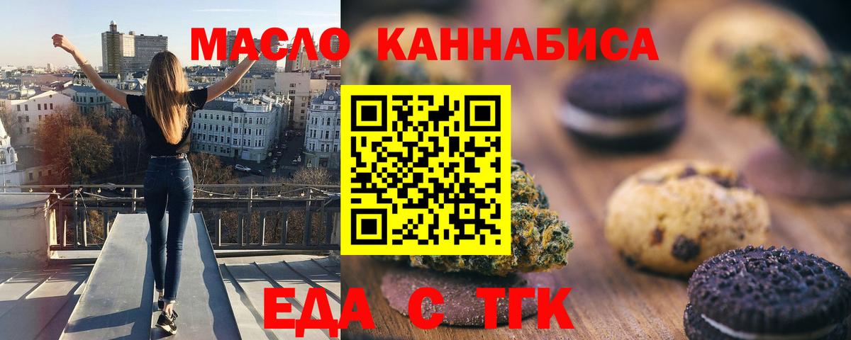 Еда ТГК конопля Белово