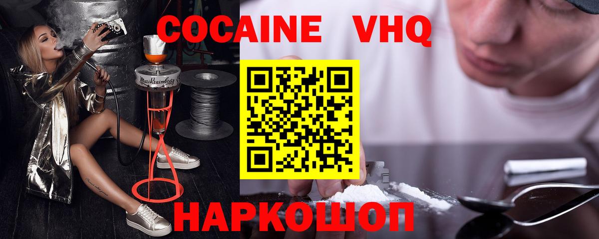 Белово  COCAIN VHQ  КОКАИН  Вход с VPN 