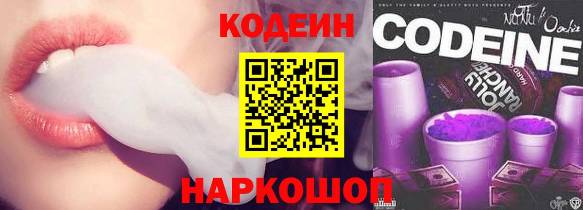 Белово  Codein напиток Lean (лин)  Вход с VPN  Codein напиток Lean (лин) 
