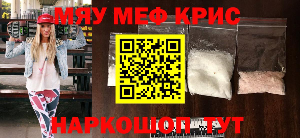 Меф мяу мяу кристаллы Белово